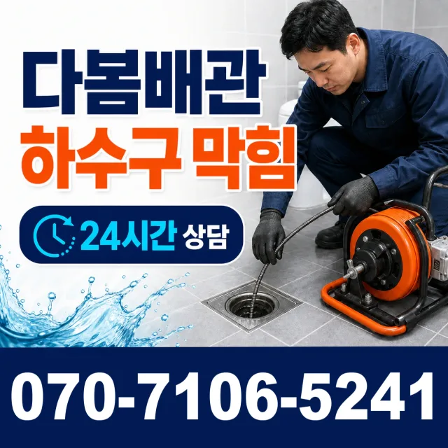 전북 정읍시 덕천면 신송길 벽누수 상담 이미지 2