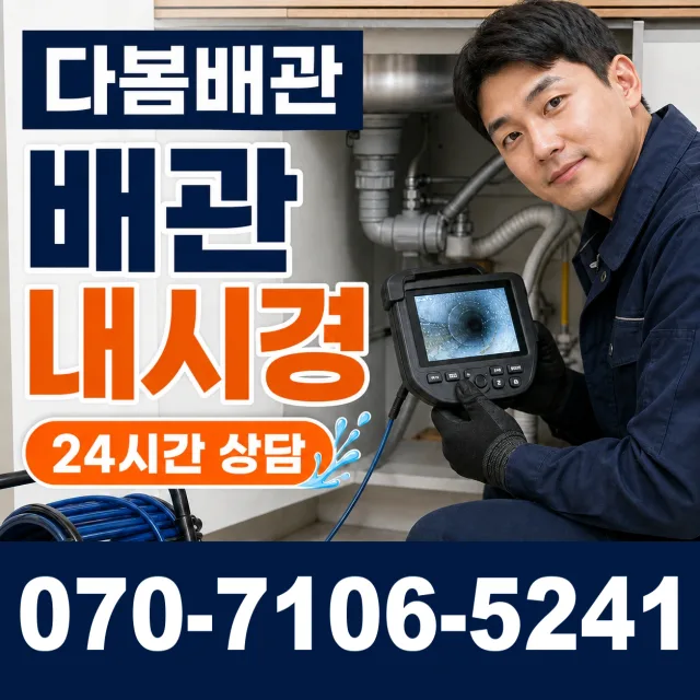 전북 정읍시 덕천면 신송길 벽누수 상담 이미지 3