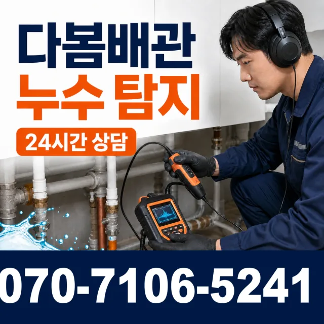 전북 정읍시 덕천면 신송길 벽누수 상담 이미지 5