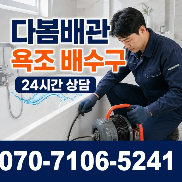 전북 정읍시 덕천면 신송길 벽누수 상담 이미지 6
