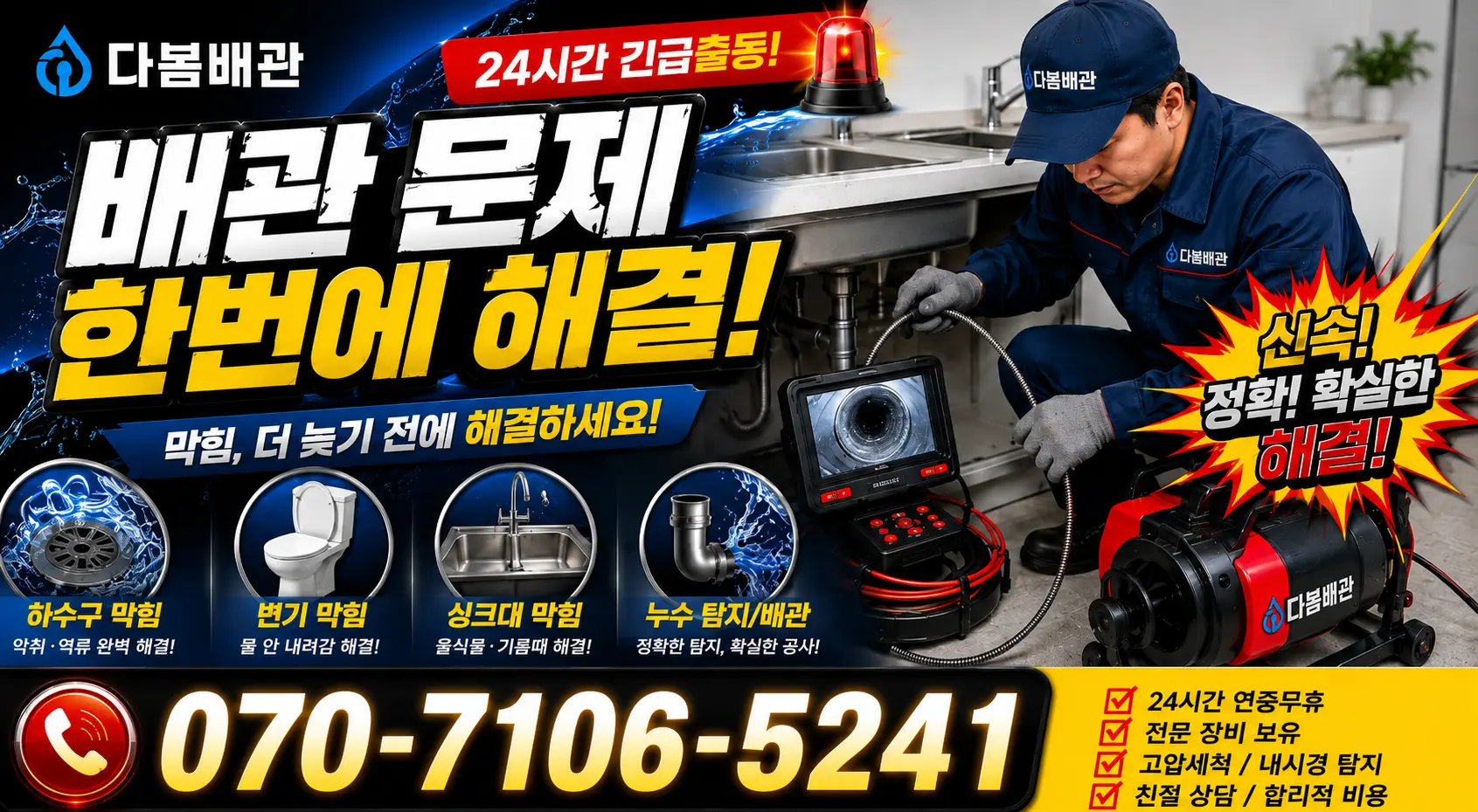 전북 정읍시 덕천면 신송길 벽누수 24시간 긴급출동 상담 안내